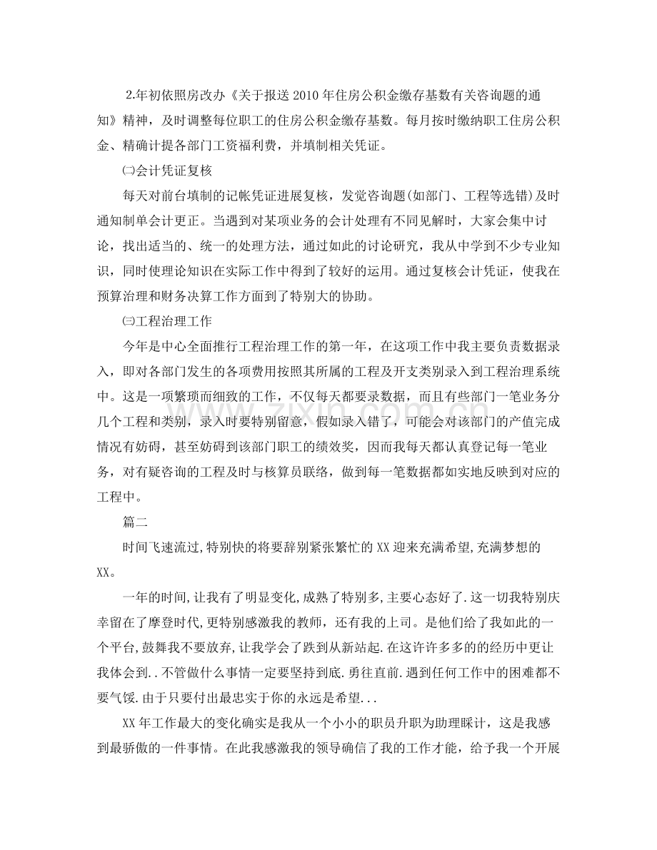 会计人员年终个人工作参考总结（通用）.docx_第2页