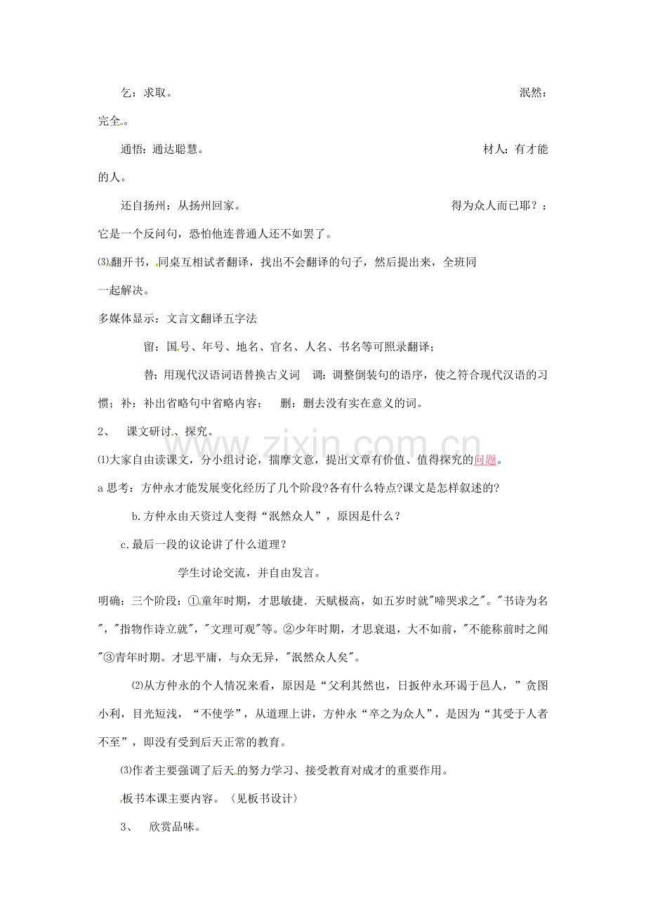 湖南省长沙县路口镇麻林中学七年级语文下册《参考》教案 新人教版.doc_第2页