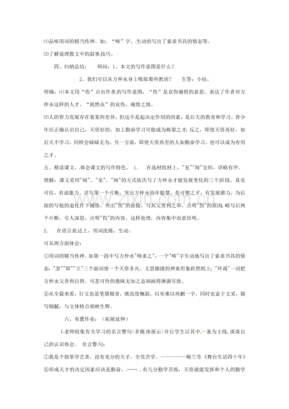 湖南省长沙县路口镇麻林中学七年级语文下册《参考》教案 新人教版.doc_第3页