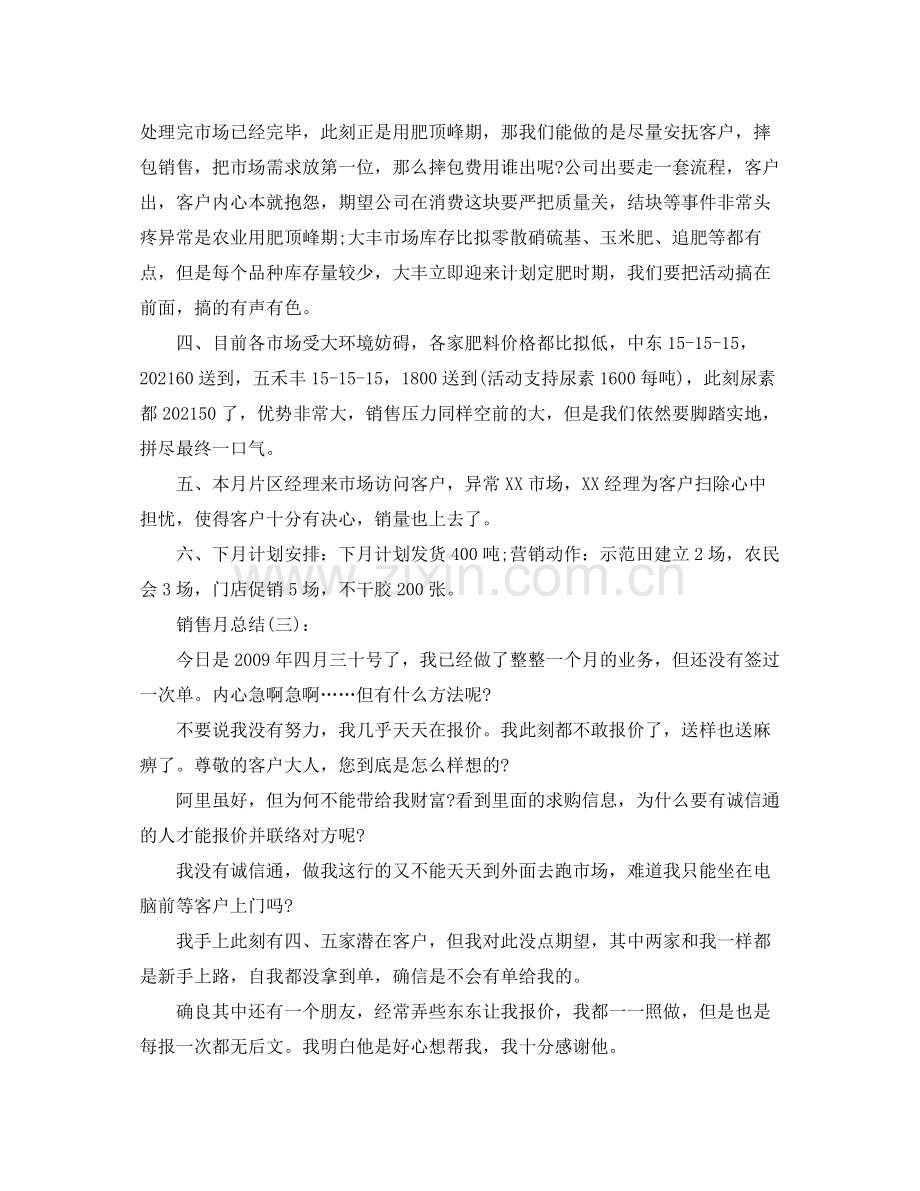 销售月度工作工作参考总结.docx_第3页