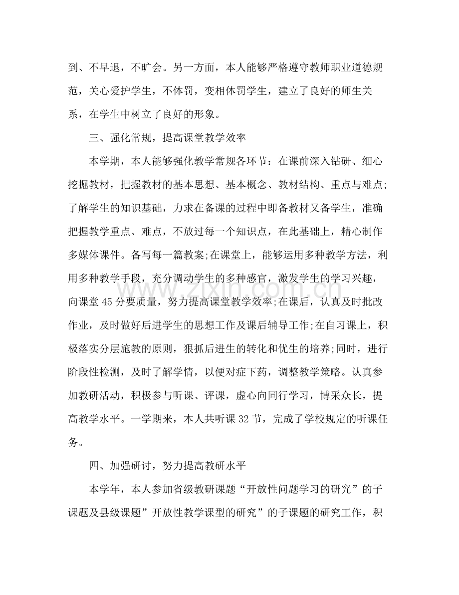 教师年度考核表个人总结 .docx_第2页