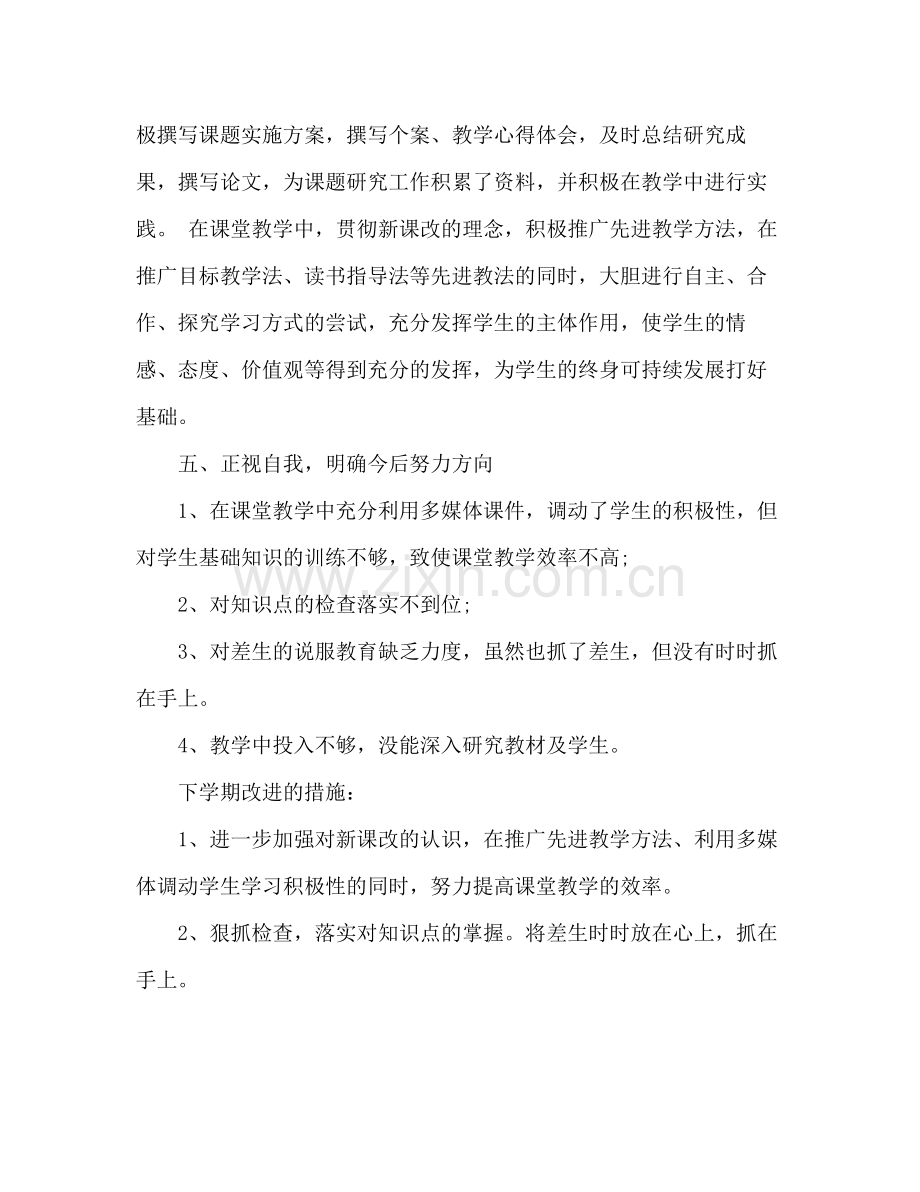 教师年度考核表个人总结 .docx_第3页