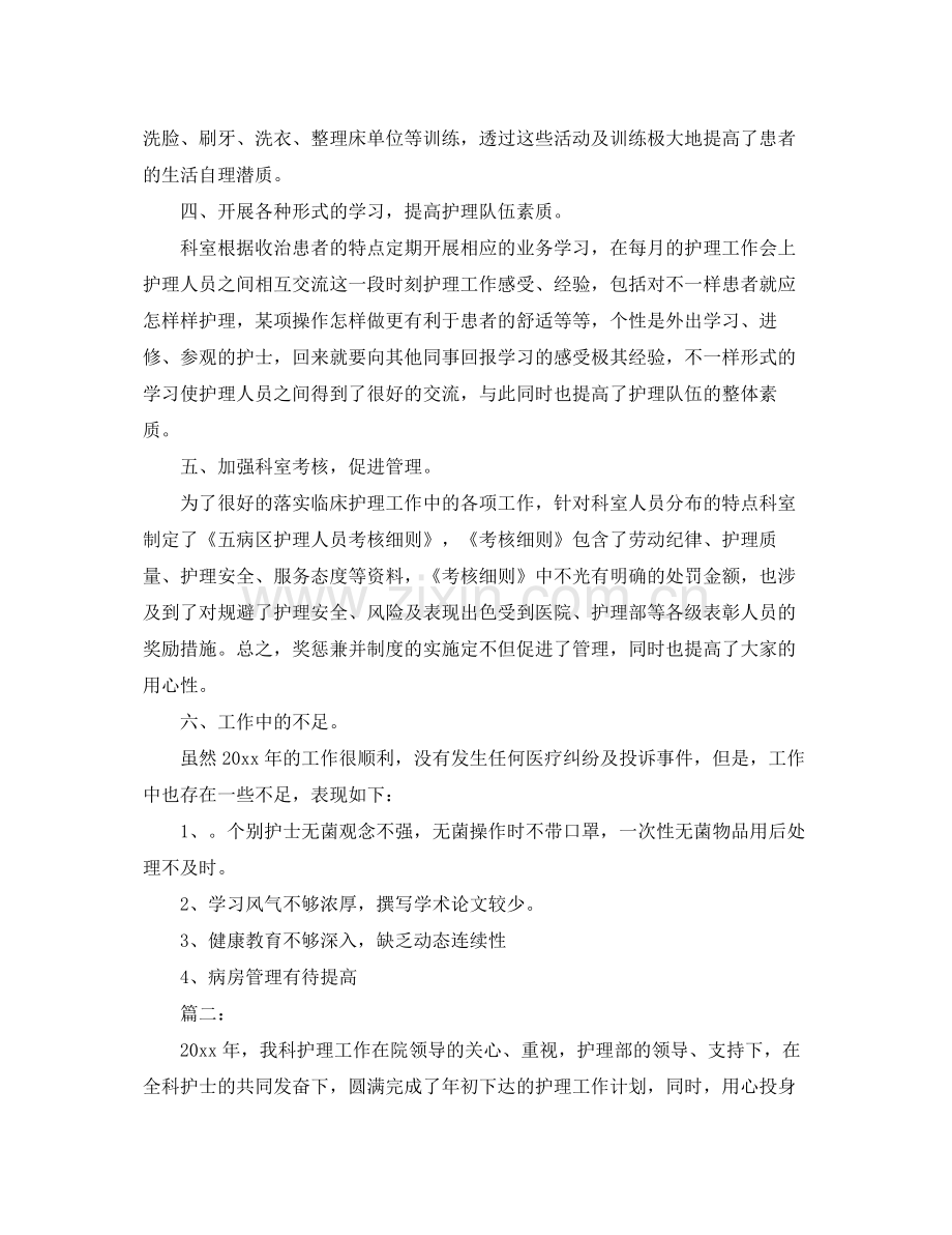 科室护理质控年终总结范文 .docx_第2页