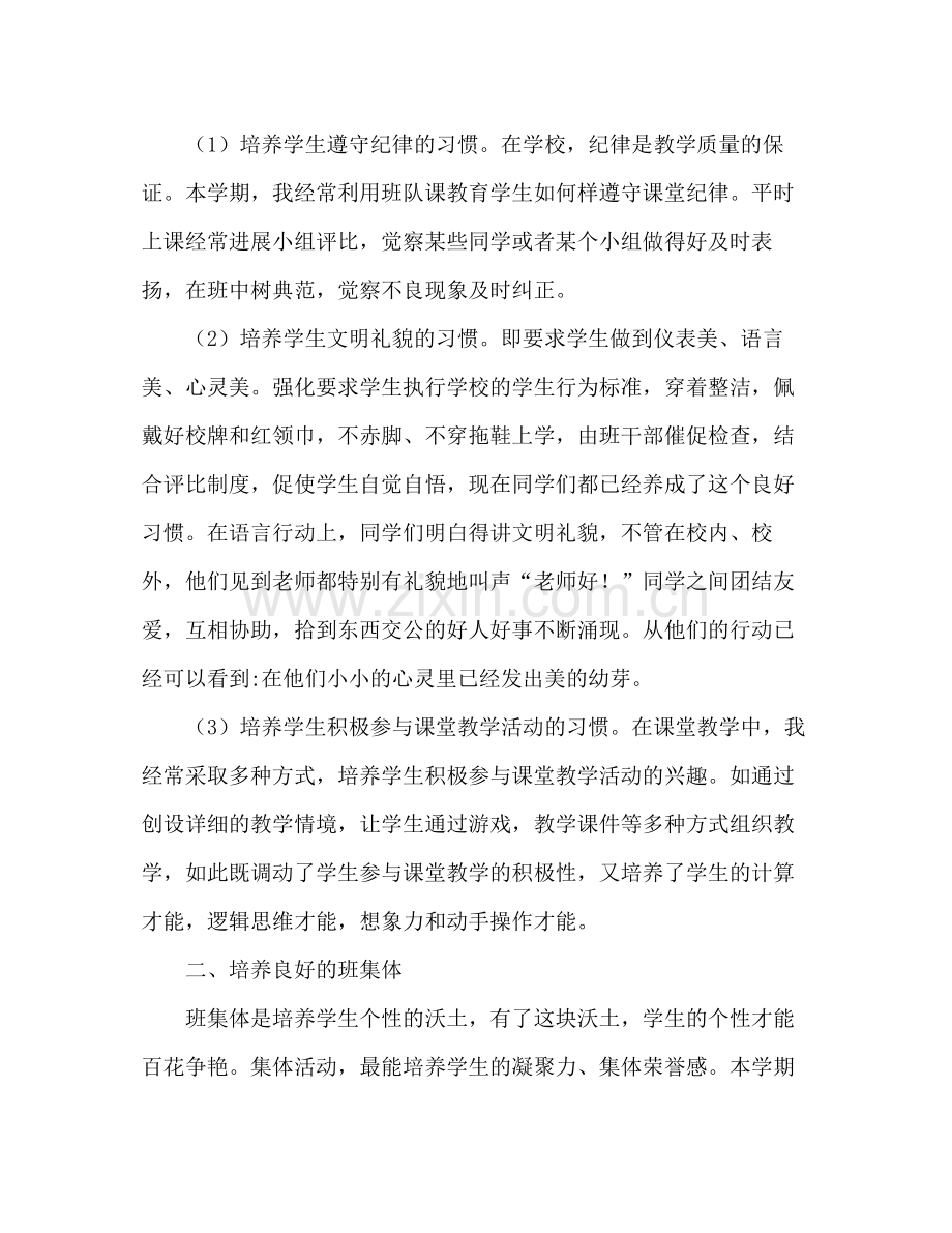 一年级班主任工作参考总结范文.docx_第2页