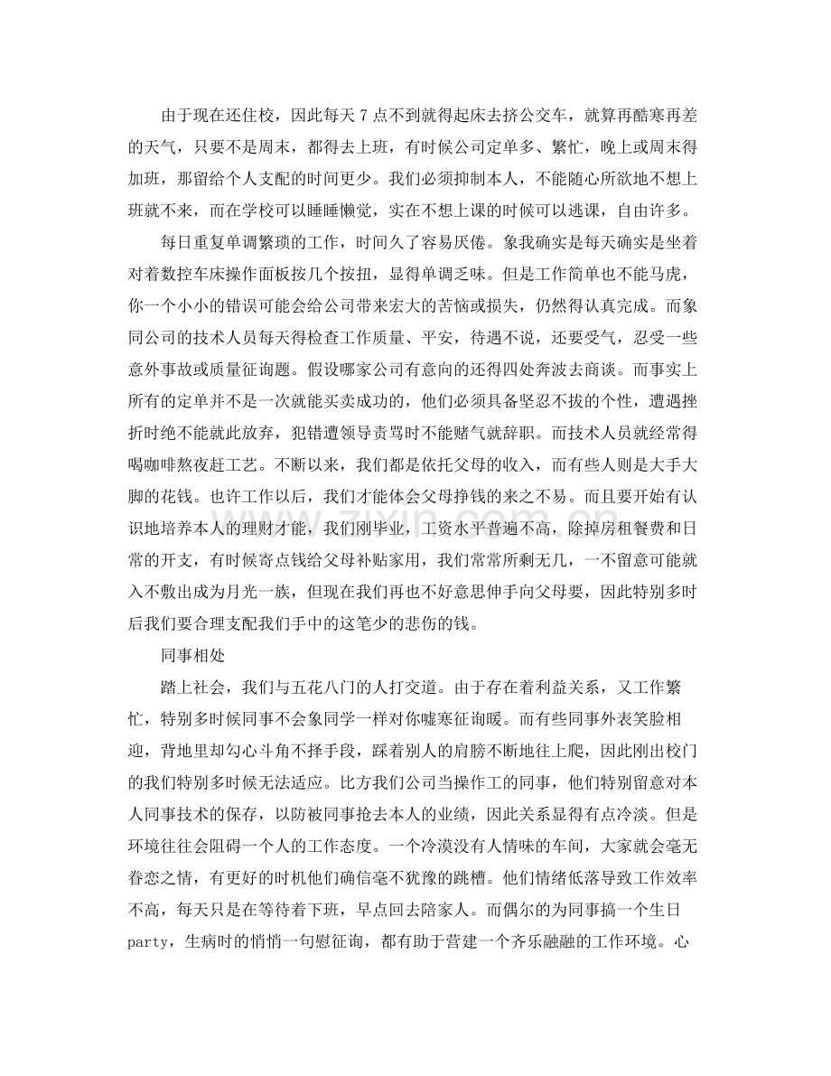 毕业实习自我参考总结「精」.docx_第2页