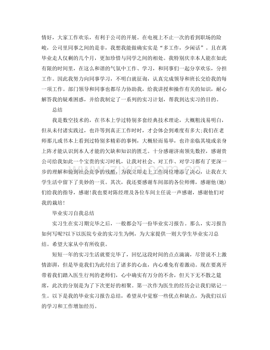 毕业实习自我参考总结「精」.docx_第3页