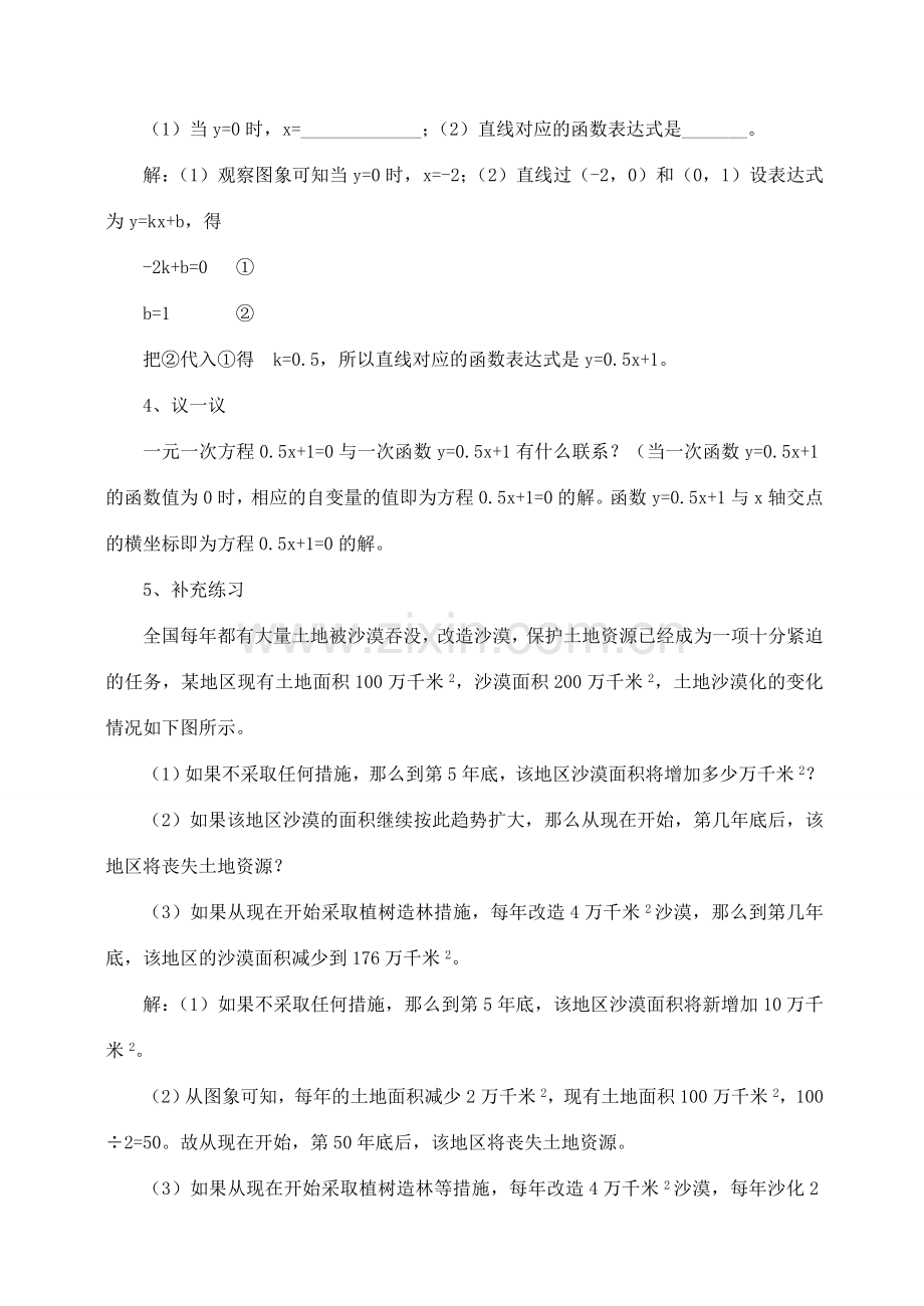 八年级数学上册 6.5 一次函数图象的应用（一）教案 北师大版.doc_第3页