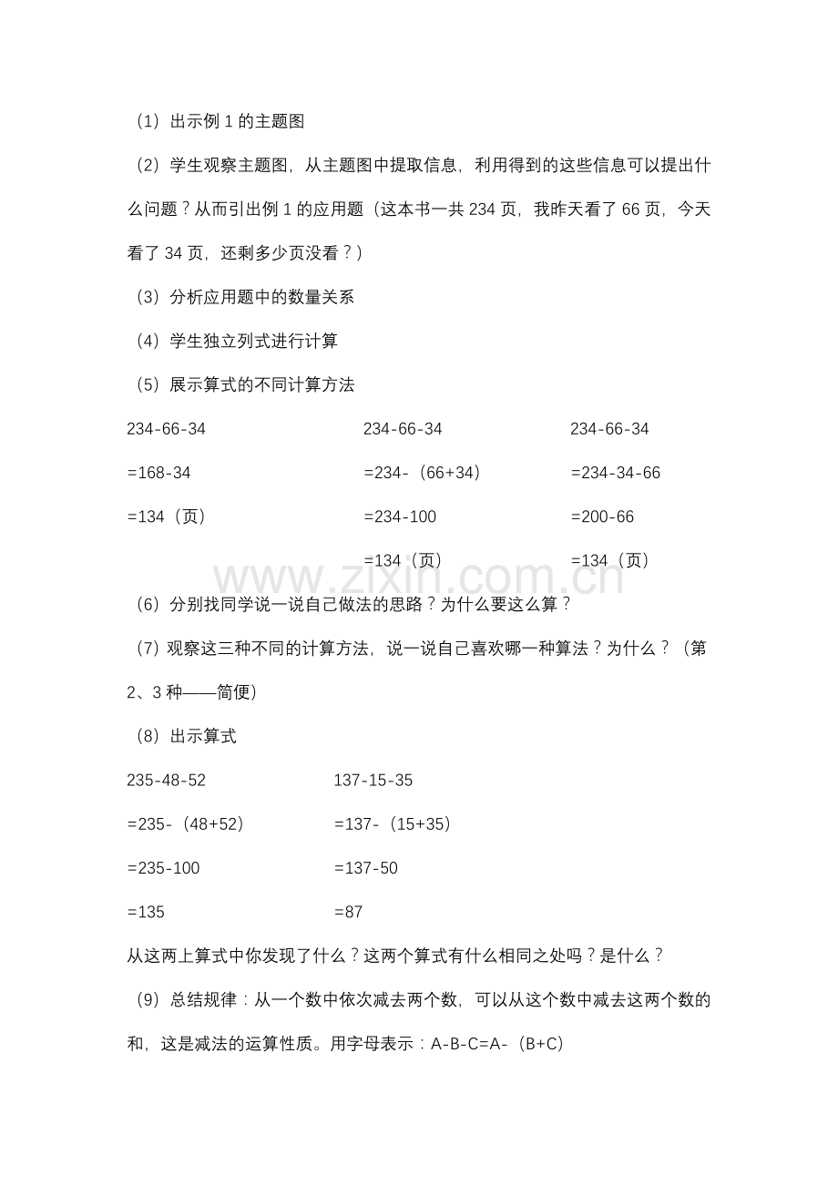 小学数学2011版本小学四年级连减运算的简便运算.doc_第2页