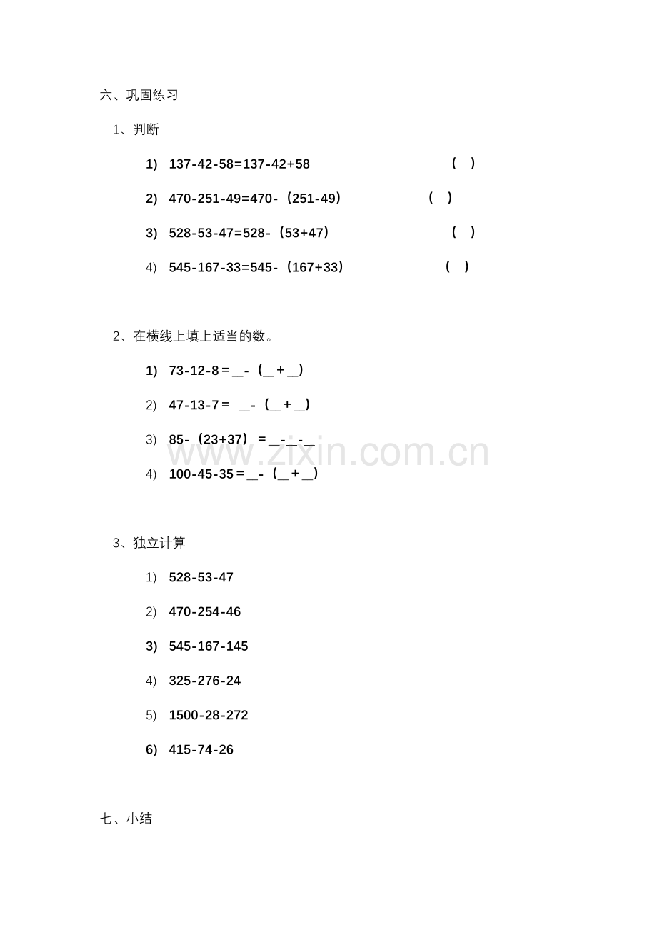 小学数学2011版本小学四年级连减运算的简便运算.doc_第3页