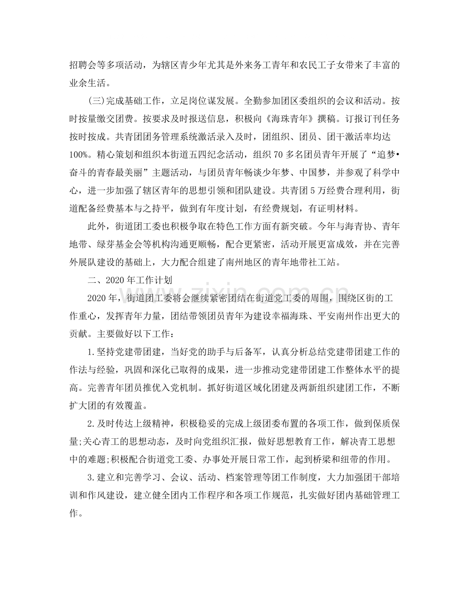 街道办团委工作总结范文.docx_第2页