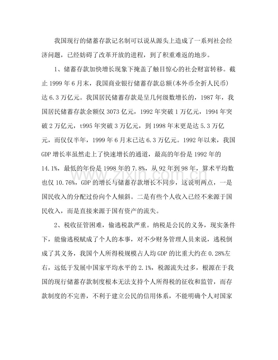 工商银行实习报告年度总结 .docx_第2页