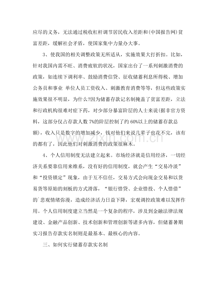 工商银行实习报告年度总结 .docx_第3页