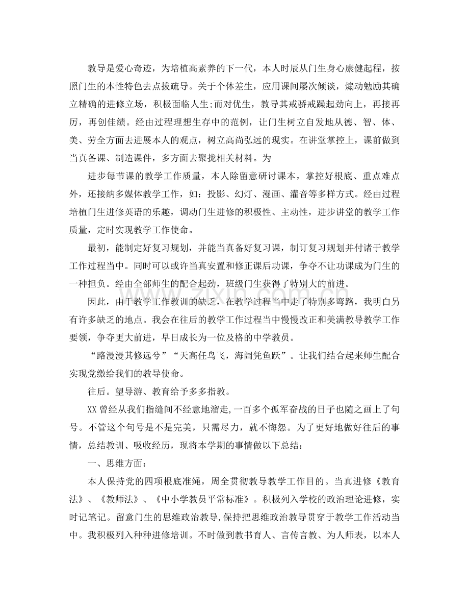 2021年小学英语教师工作参考总结4篇.docx_第2页