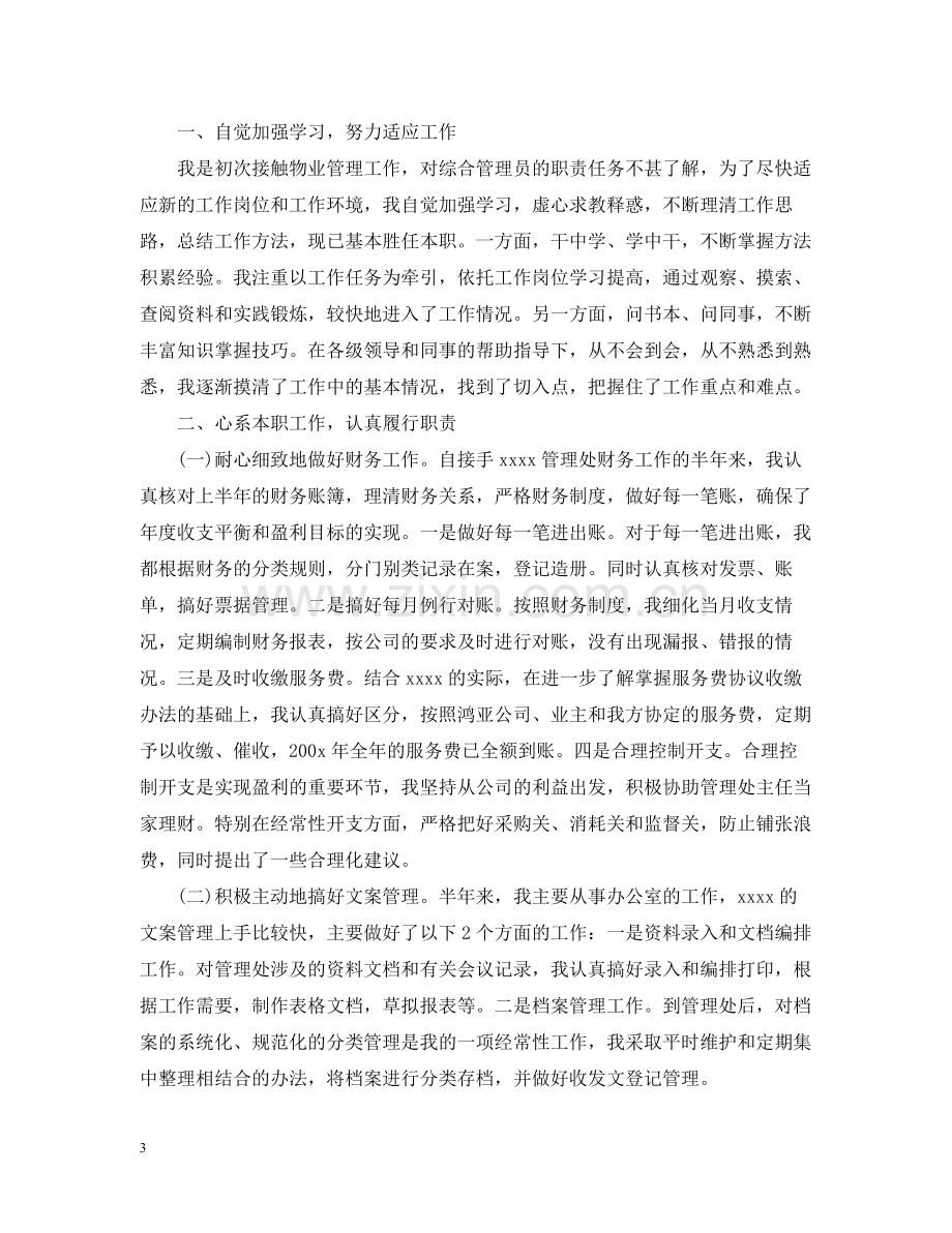 管理人员的个人工作总结.docx_第3页