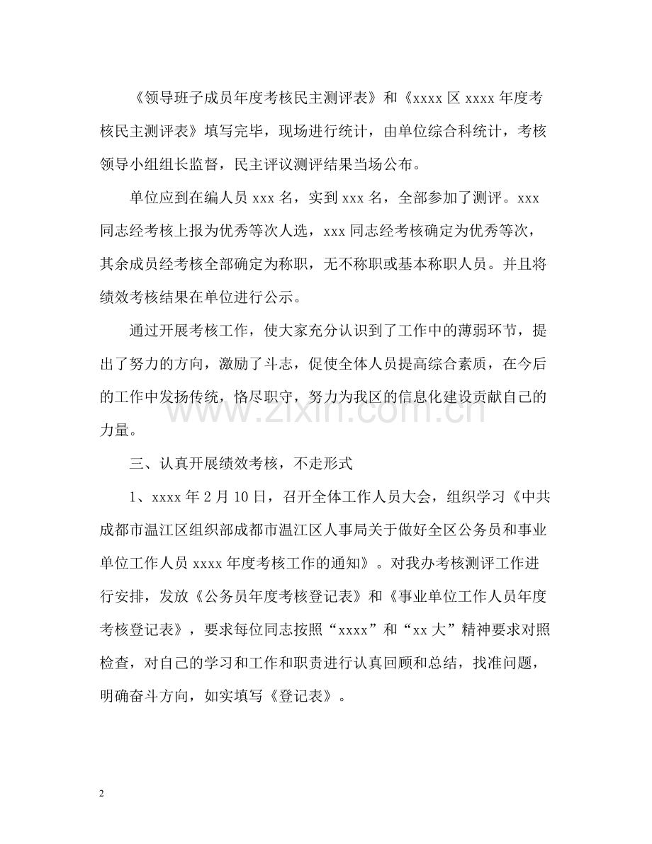 2020年度单位考核年度工作总结.docx_第2页