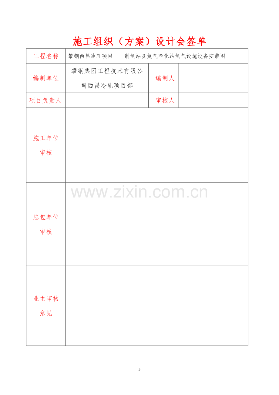 制氢站电动单梁吊及焦炉煤气储罐施工方案.doc_第3页