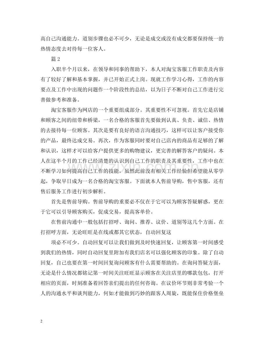 淘宝销售年度工作总结.docx_第2页