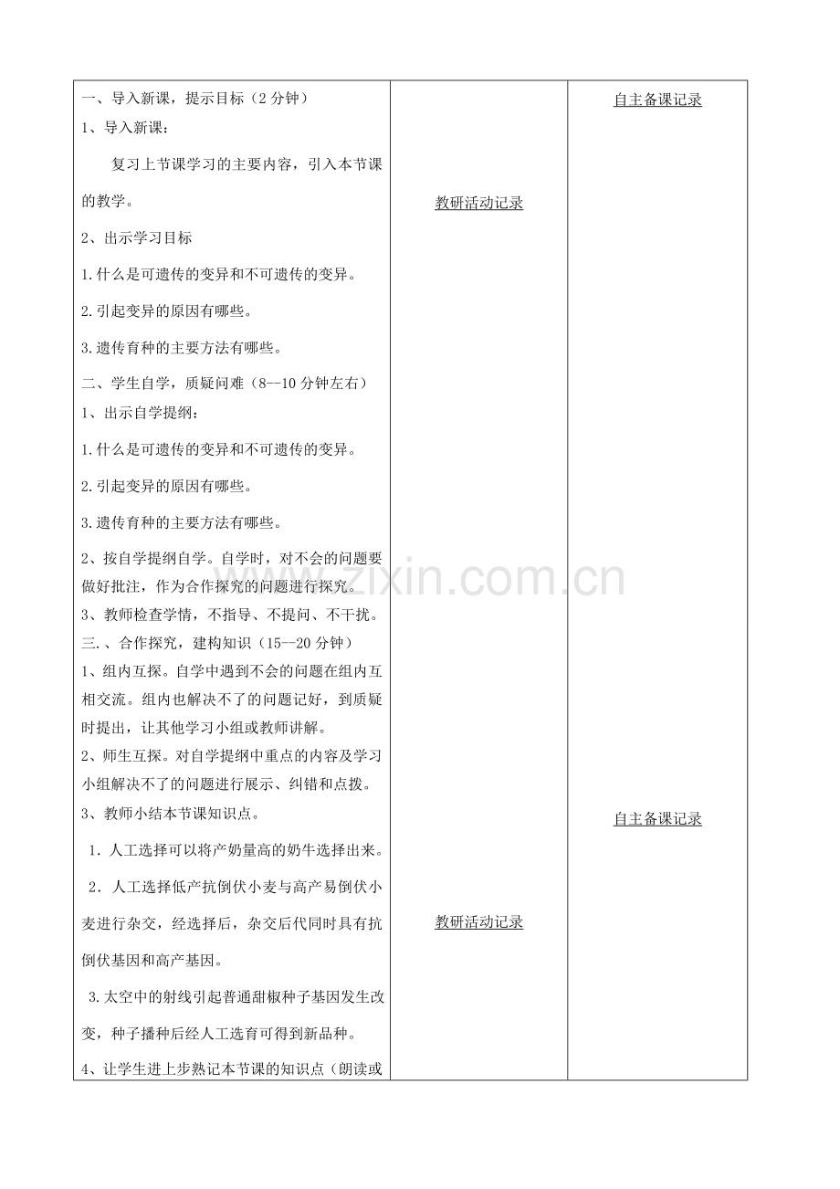 八年级生物下册 第七单元 第二章 第五节 生物的变异教案（2）（新版）新人教版-（新版）新人教版初中八年级下册生物教案.doc_第2页