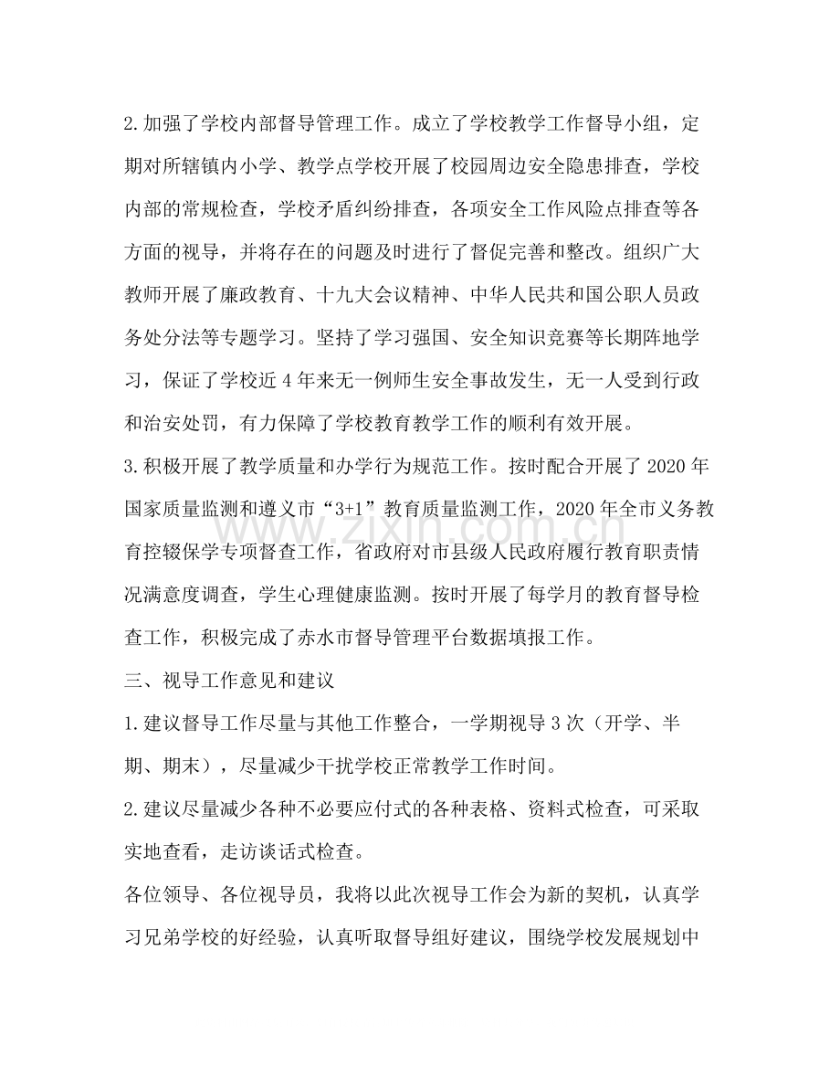 视导员个人工作总结汇报.docx_第2页