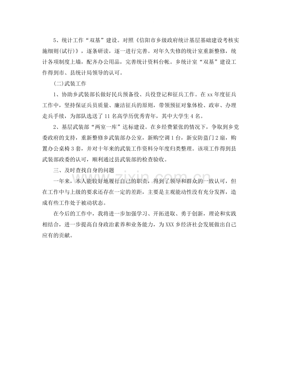 2020年乡镇公务员年度考核个人总结.docx_第2页