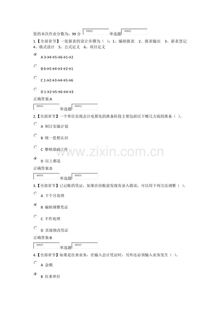 2018浙江大学远程教育会计电算化在线作业.doc_第1页