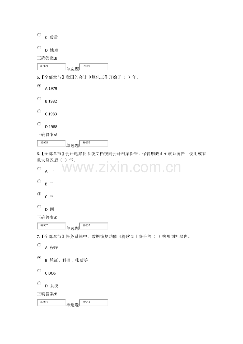 2018浙江大学远程教育会计电算化在线作业.doc_第2页