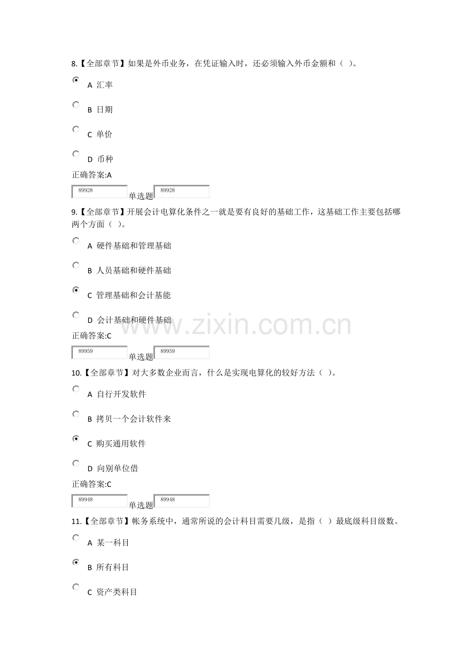 2018浙江大学远程教育会计电算化在线作业.doc_第3页