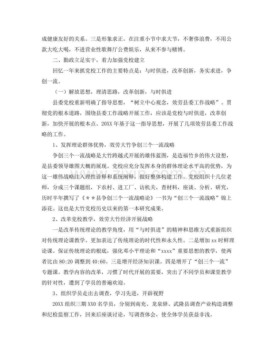 工作参考总结格式有关工作参考总结报告格式.docx_第3页