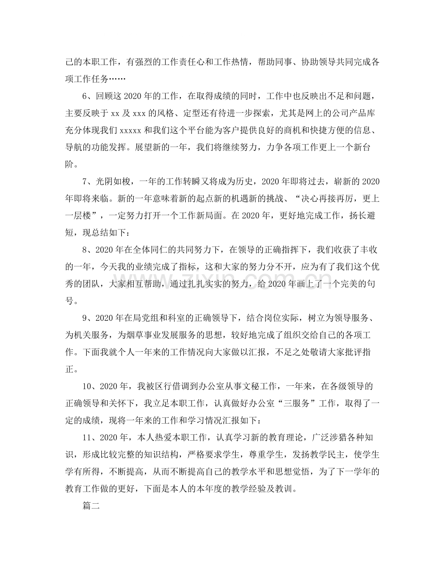 实用的公司工作总结开头范例详解.docx_第2页