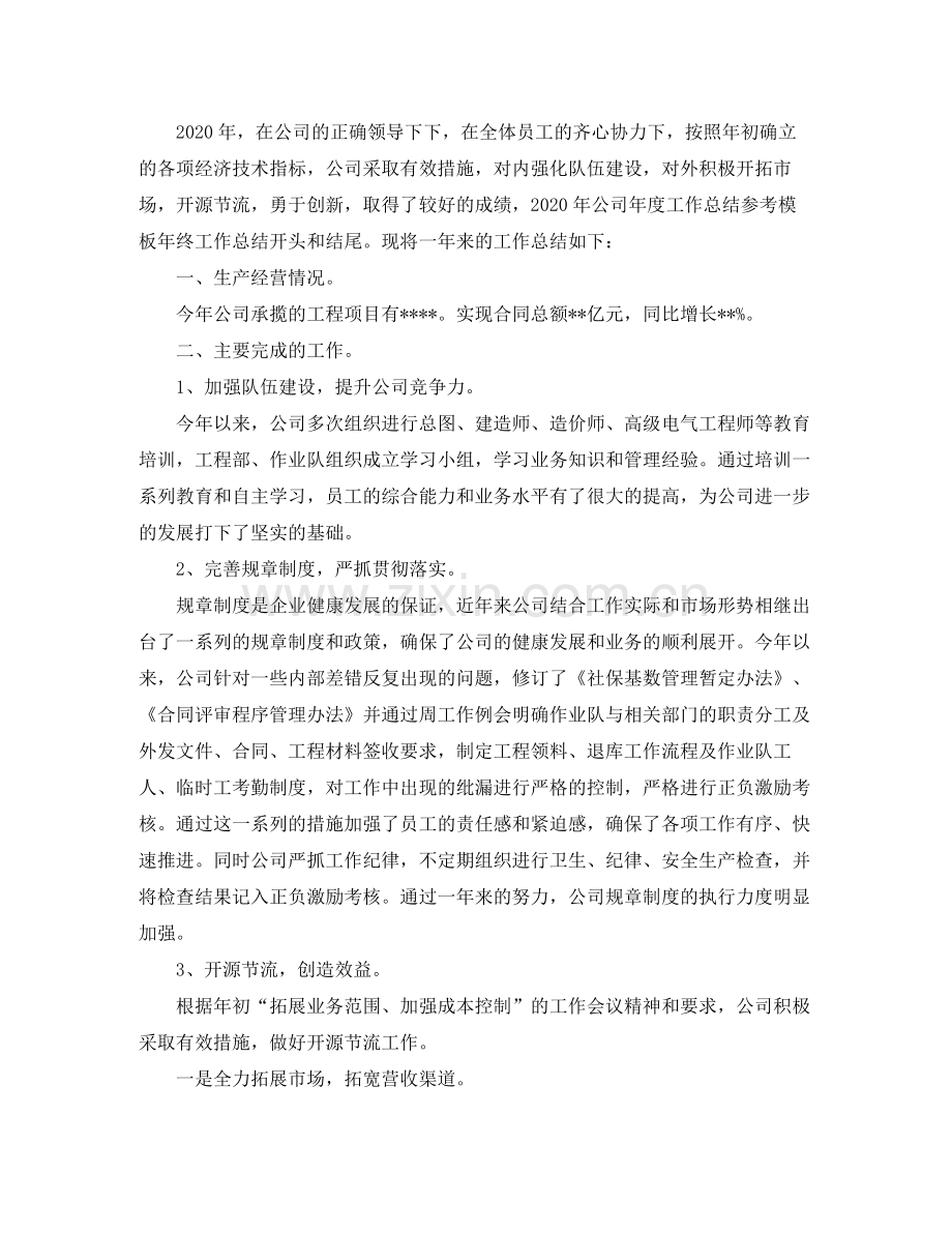 实用的公司工作总结开头范例详解.docx_第3页