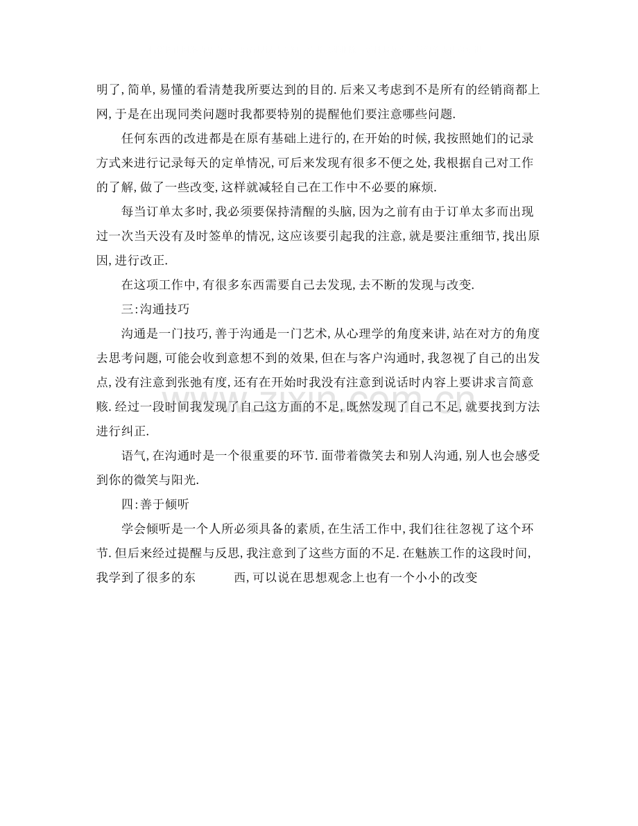 2020年店长助理年终总结.docx_第2页