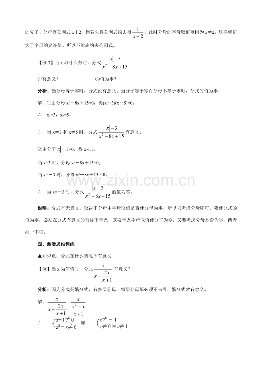 八年级数学分式教案1鲁教版.doc_第2页