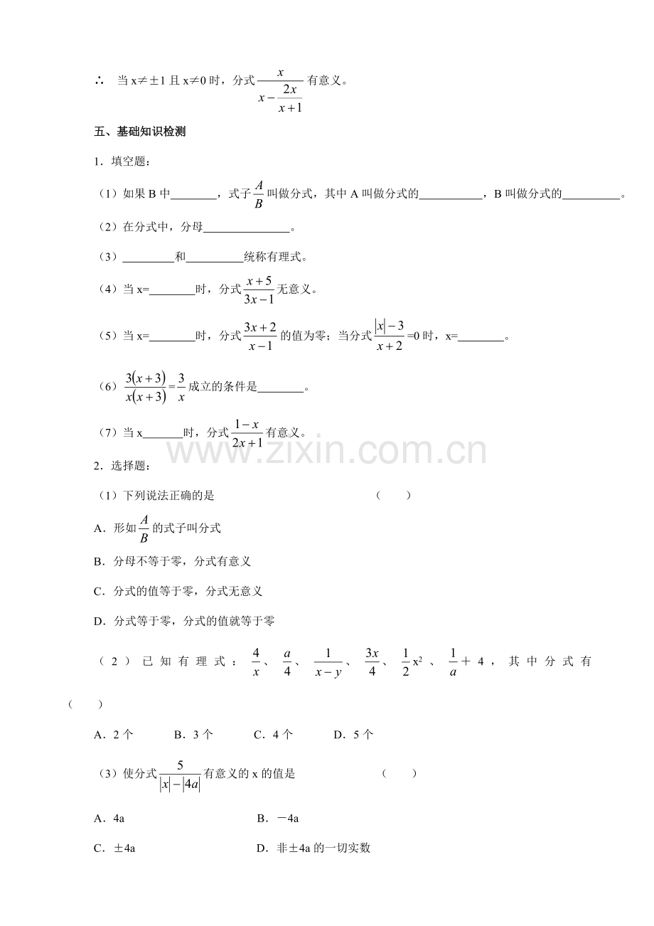 八年级数学分式教案1鲁教版.doc_第3页