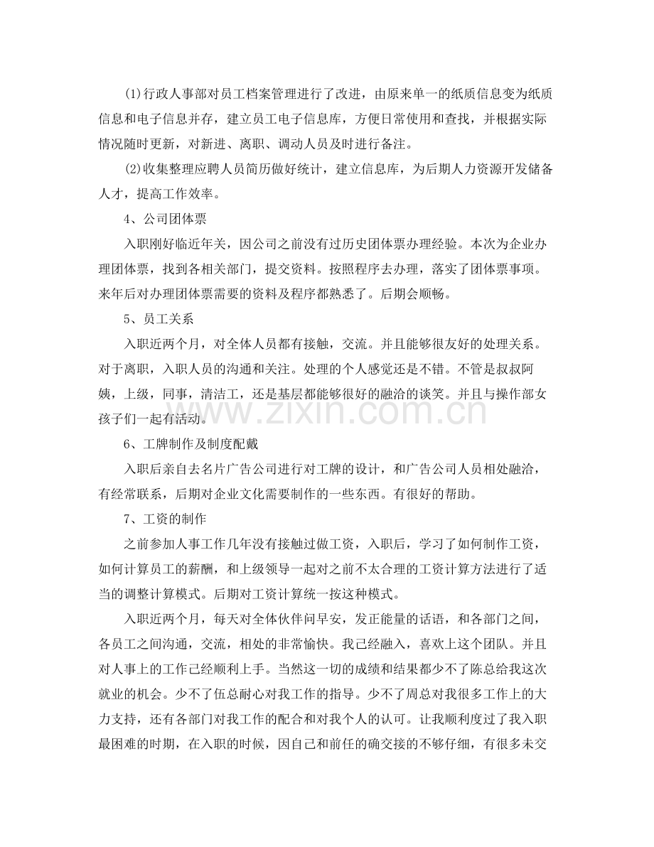 行政人事部年末工作总结 .docx_第2页