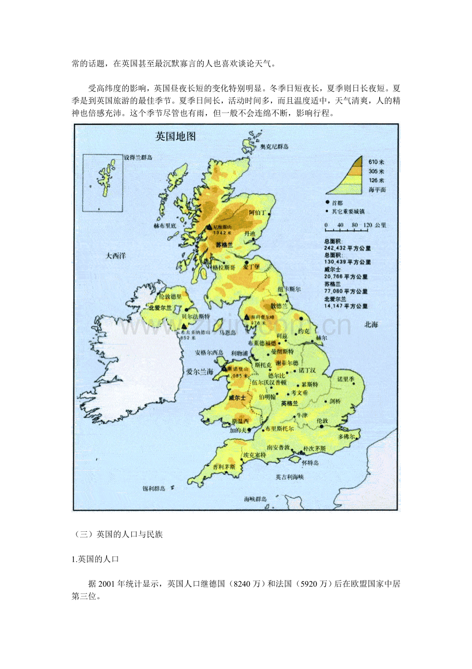 英国地理概况与英国文化.doc_第2页