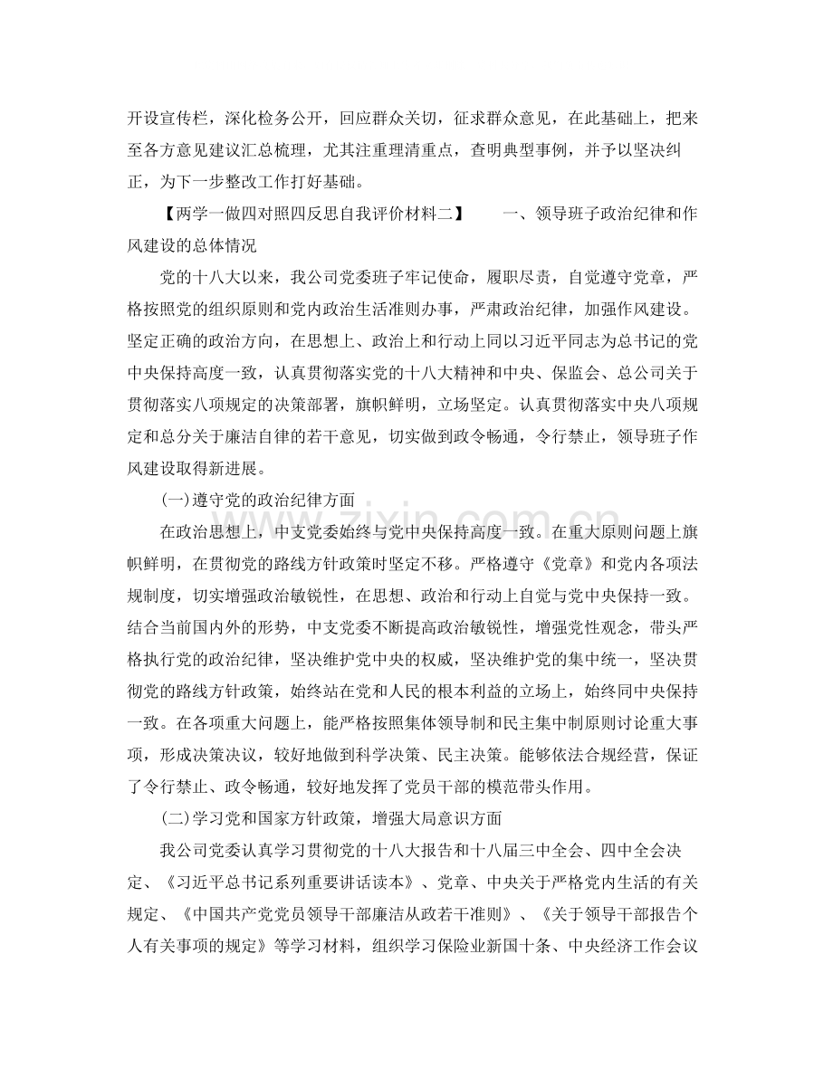 两学一做四对照四反思自我评价材料.docx_第2页