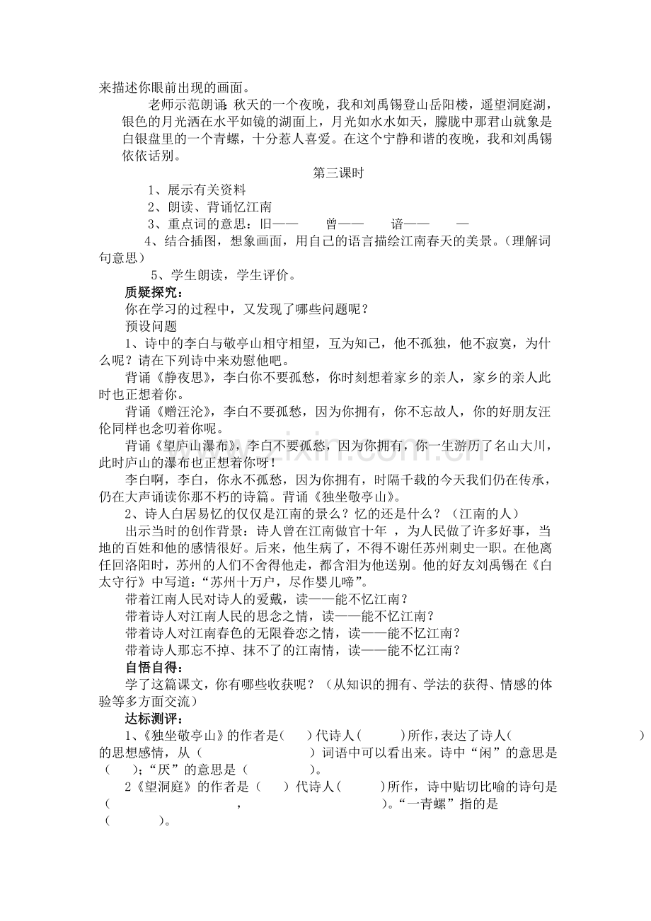 古诗词三首上交导学案.doc_第3页