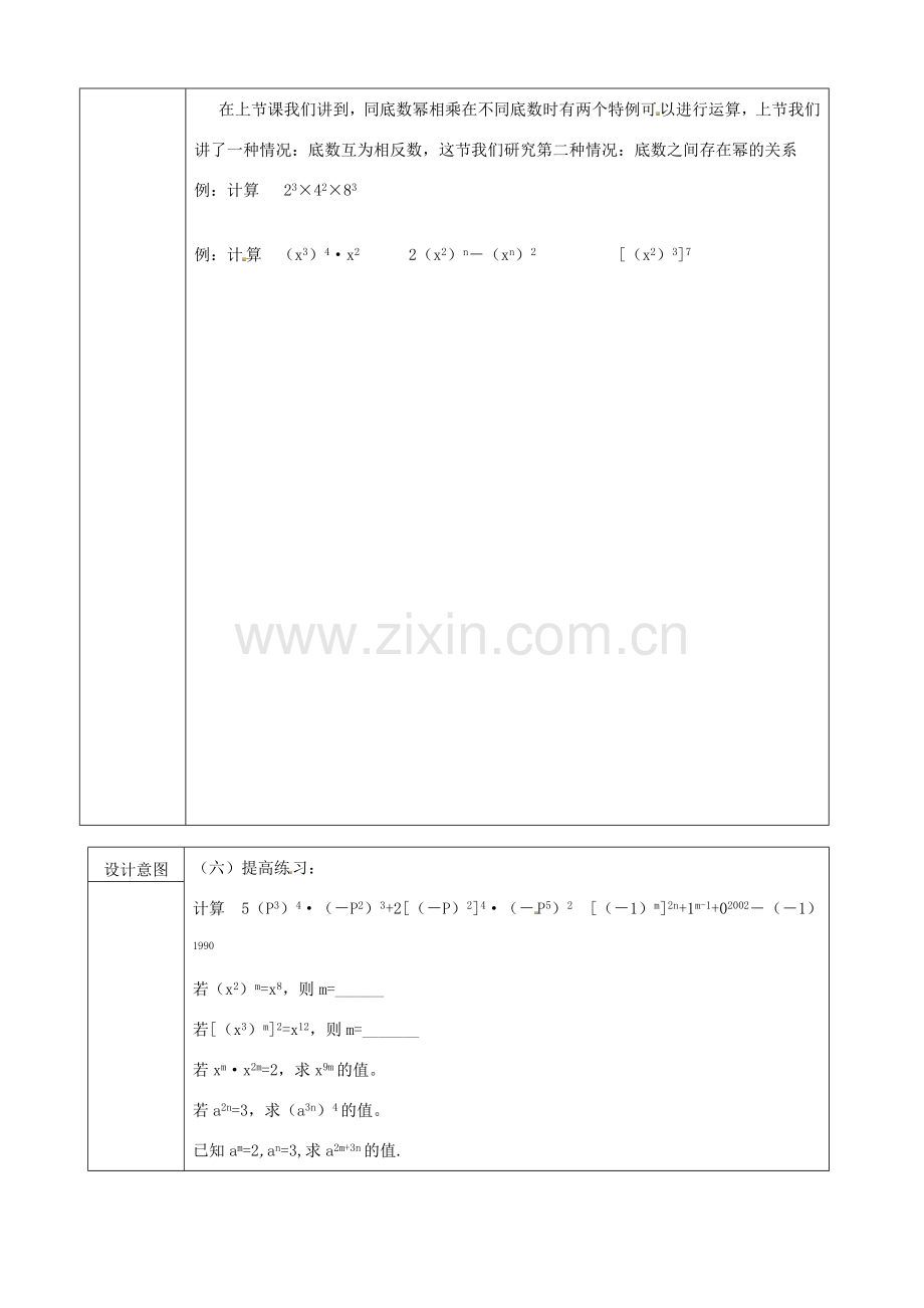 山东省淄博市高青县第三中学八年级数学上册 第十五章 整式的乘除 15.1.2 幂的乘方教案 新人教版.doc_第3页