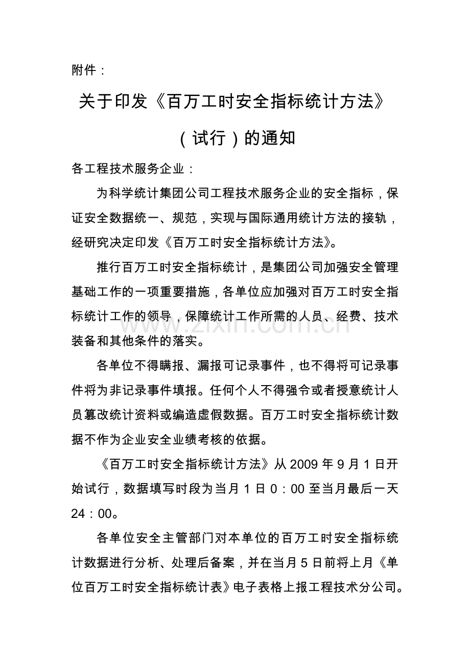 百万工时安全指标统计方法.doc_第2页