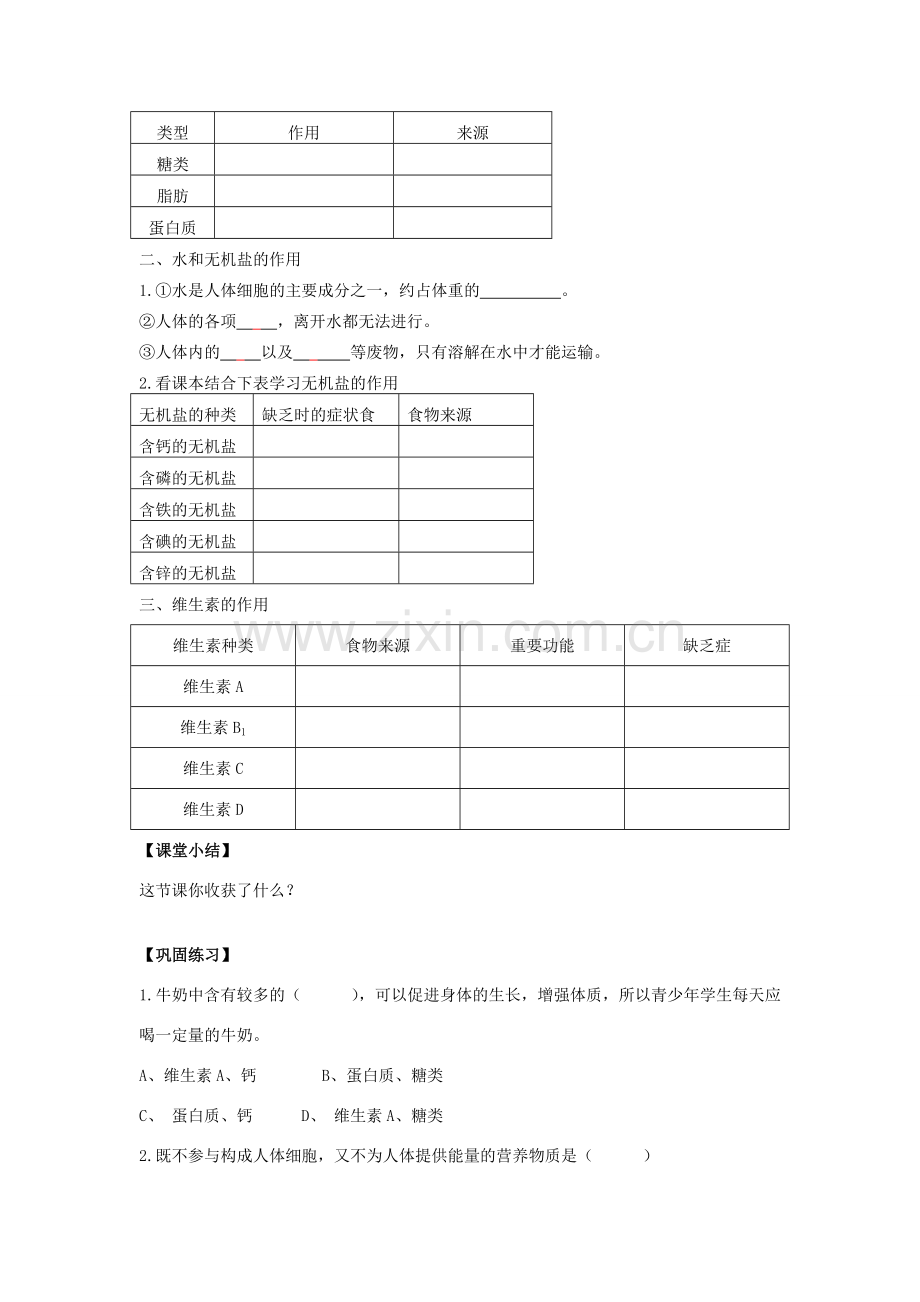 七年级生物下册 2.1 食物中的营养物质教案 （新版）新人教版-（新版）新人教版初中七年级下册生物教案.doc_第2页