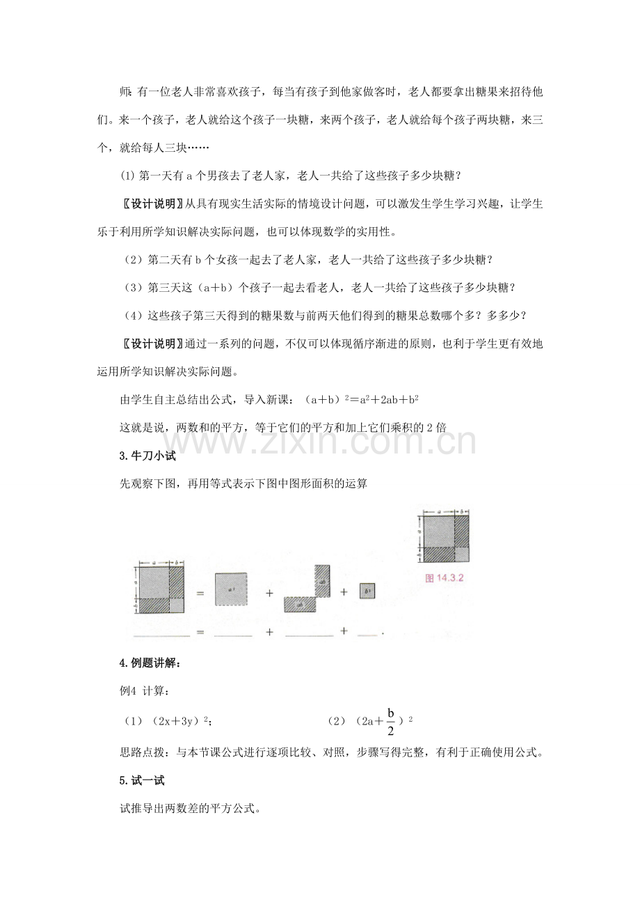 八年级数学上册 12.3 乘法公式 2《两数和（差）的平方》教案 （新版）华东师大版-（新版）华东师大版初中八年级上册数学教案.doc_第2页