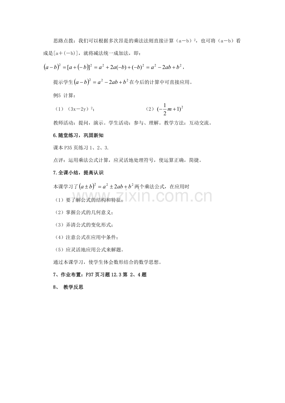 八年级数学上册 12.3 乘法公式 2《两数和（差）的平方》教案 （新版）华东师大版-（新版）华东师大版初中八年级上册数学教案.doc_第3页