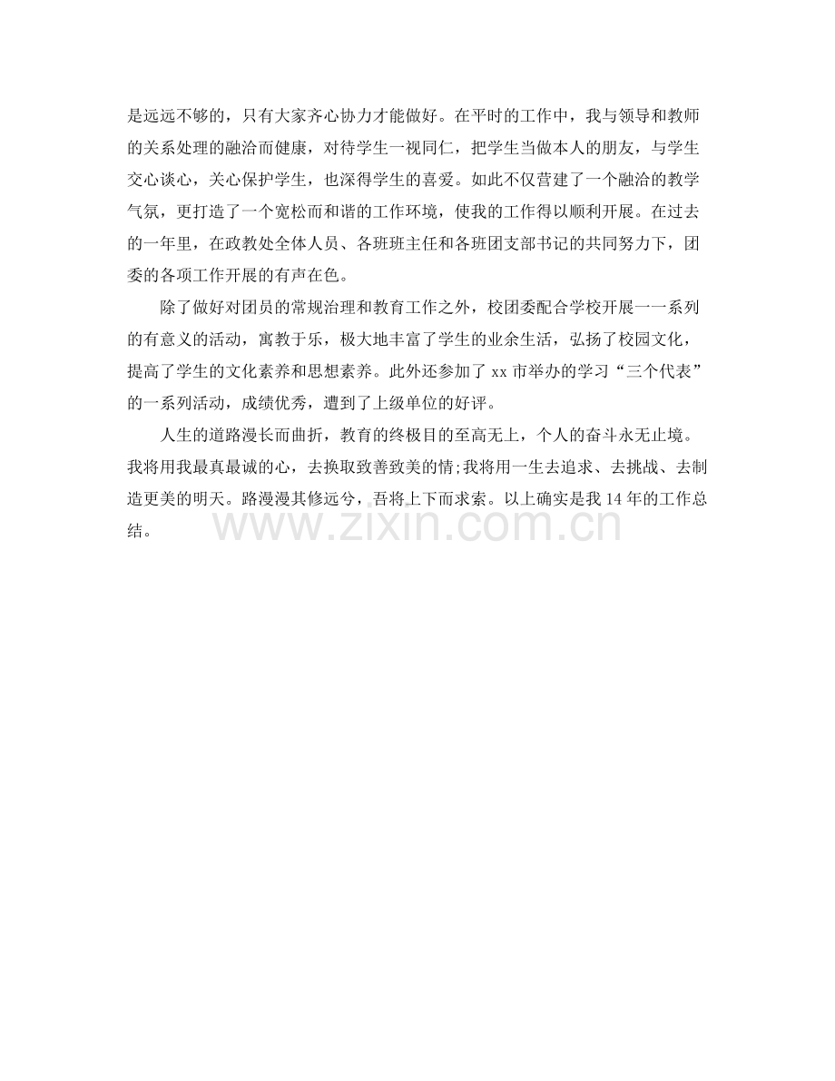 2021年教师教学个人工作参考总结范文.docx_第3页