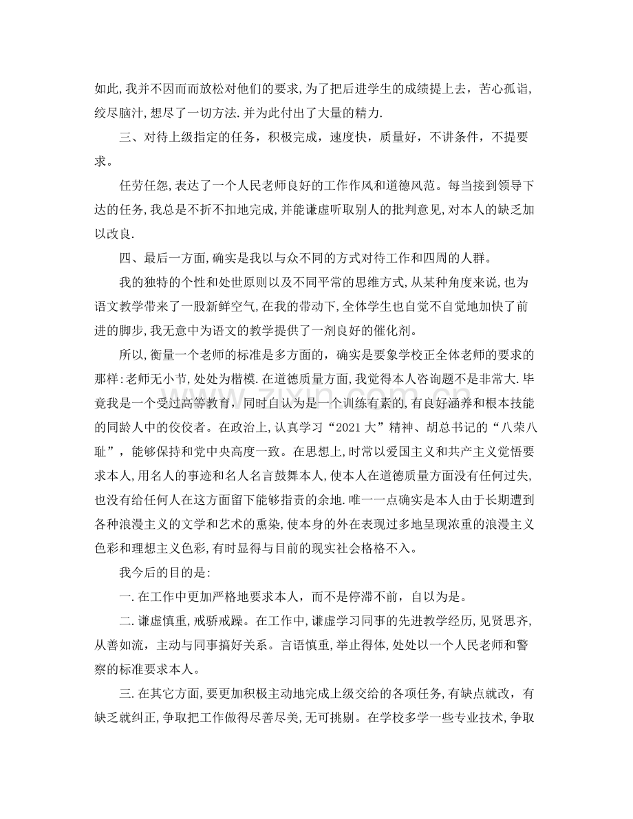 2021年度工作参考总结小学语文教师学年度工作参考总结.docx_第2页