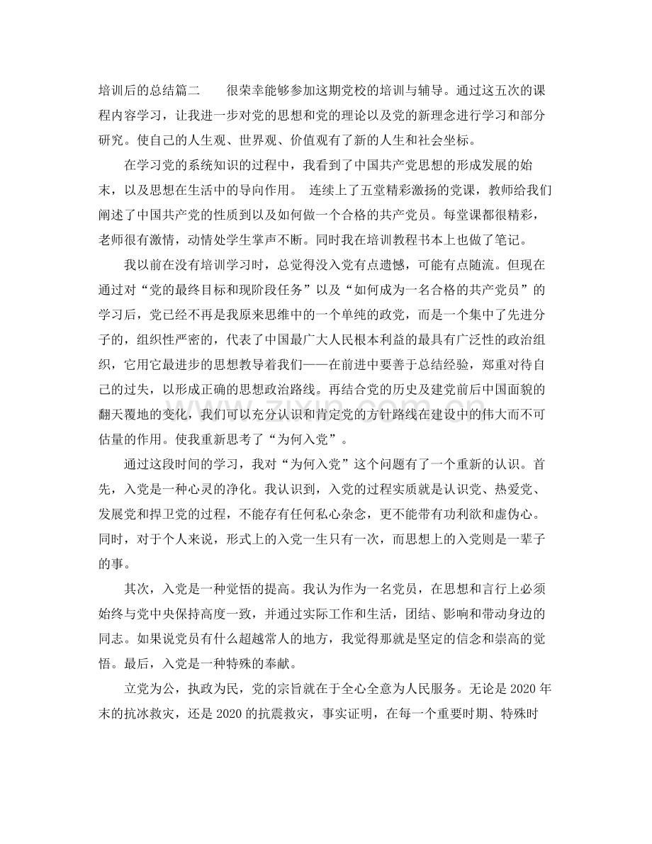 培训后的总结.docx_第3页