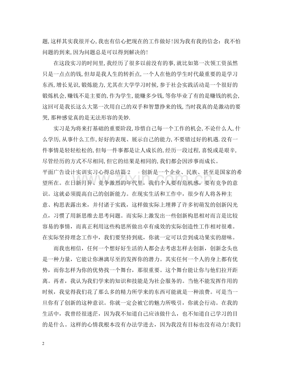 平面广告设计实训实习心得总结.docx_第2页