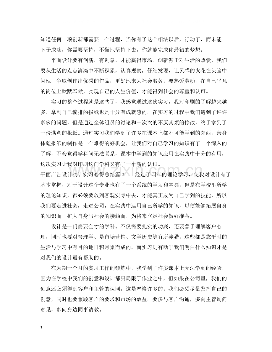 平面广告设计实训实习心得总结.docx_第3页