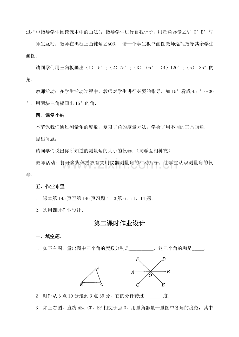 七年级数学4.3.1 角的度量(2)　教案人教版.doc_第3页