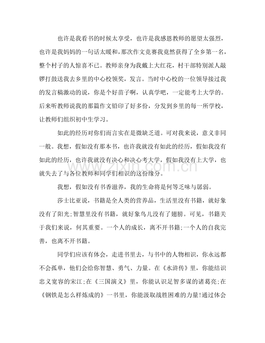 第二周参考发言稿.doc_第2页