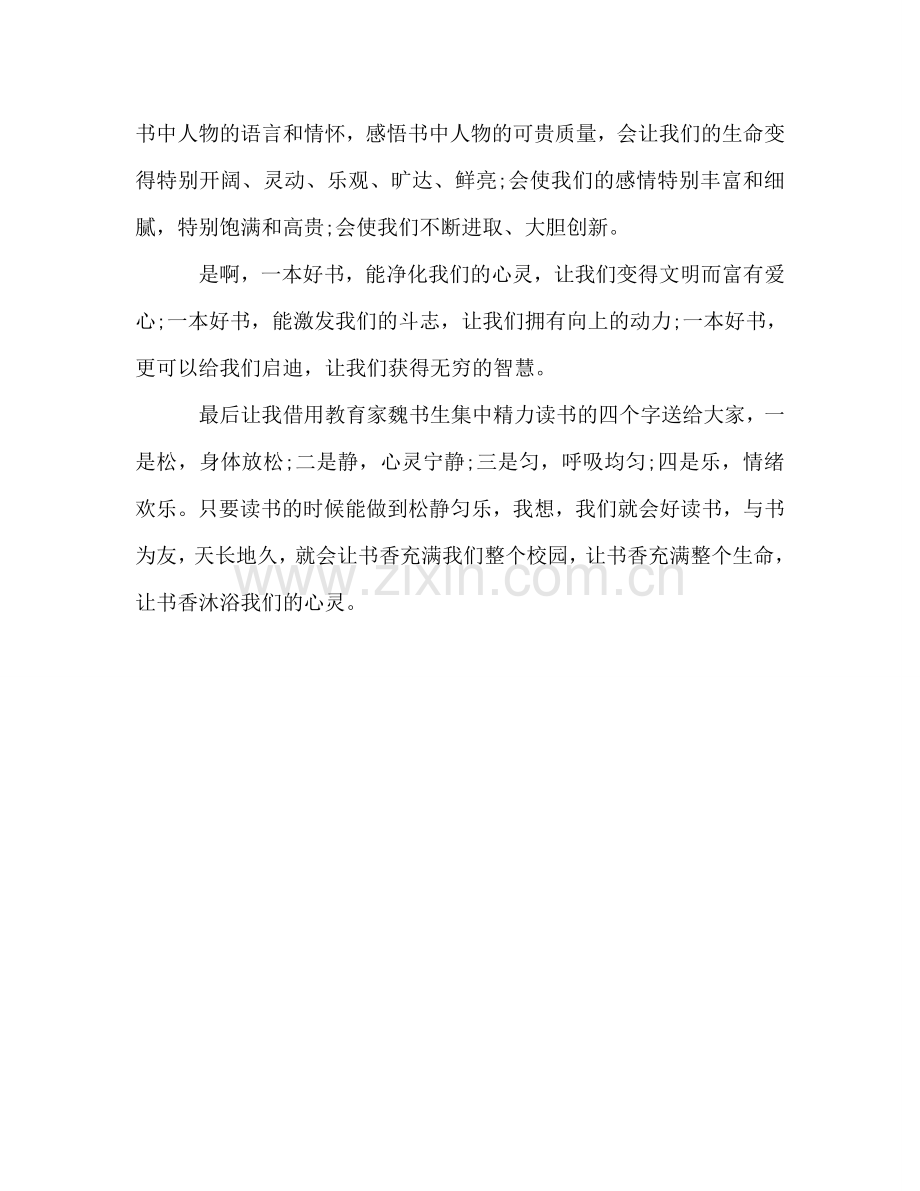 第二周参考发言稿.doc_第3页